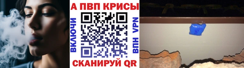 Альфа ПВП крисы CK Свирск
