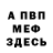 Меф VHQ DragoAich